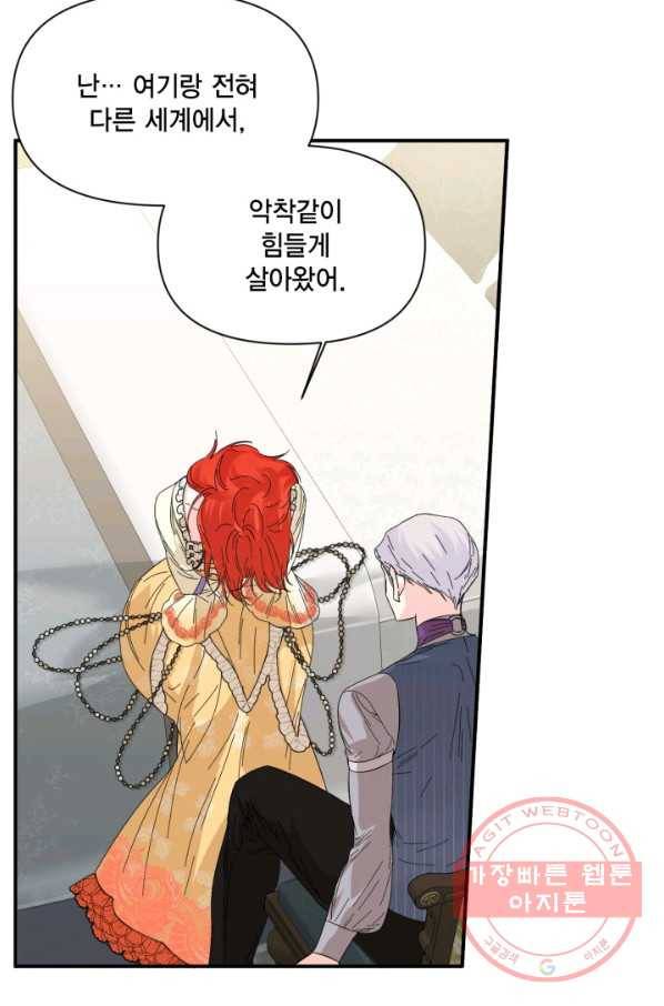 시한부 악녀의 해피엔딩 68화 44