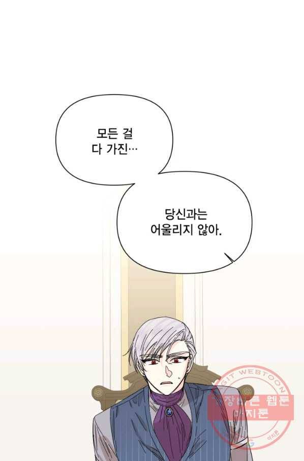 시한부 악녀의 해피엔딩 68화 45