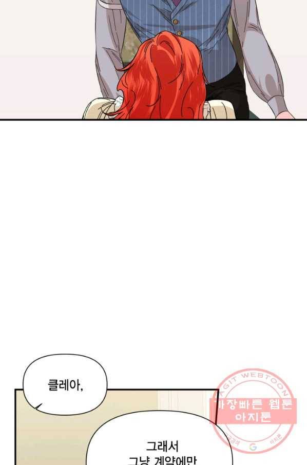 시한부 악녀의 해피엔딩 68화 46