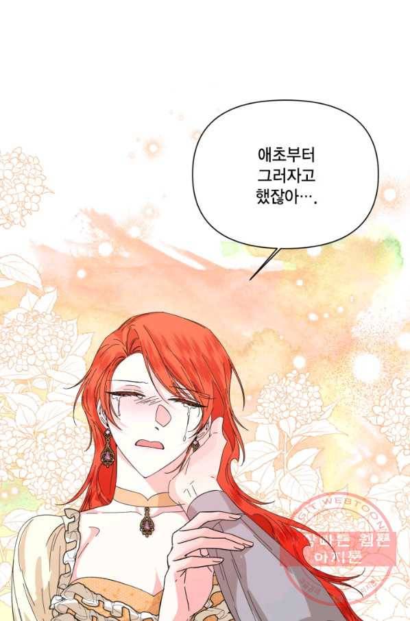 시한부 악녀의 해피엔딩 68화 49