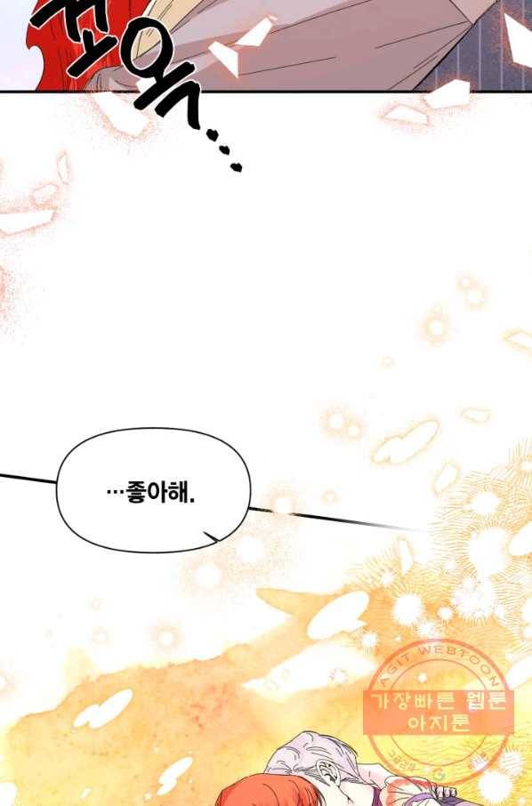 시한부 악녀의 해피엔딩 68화 59