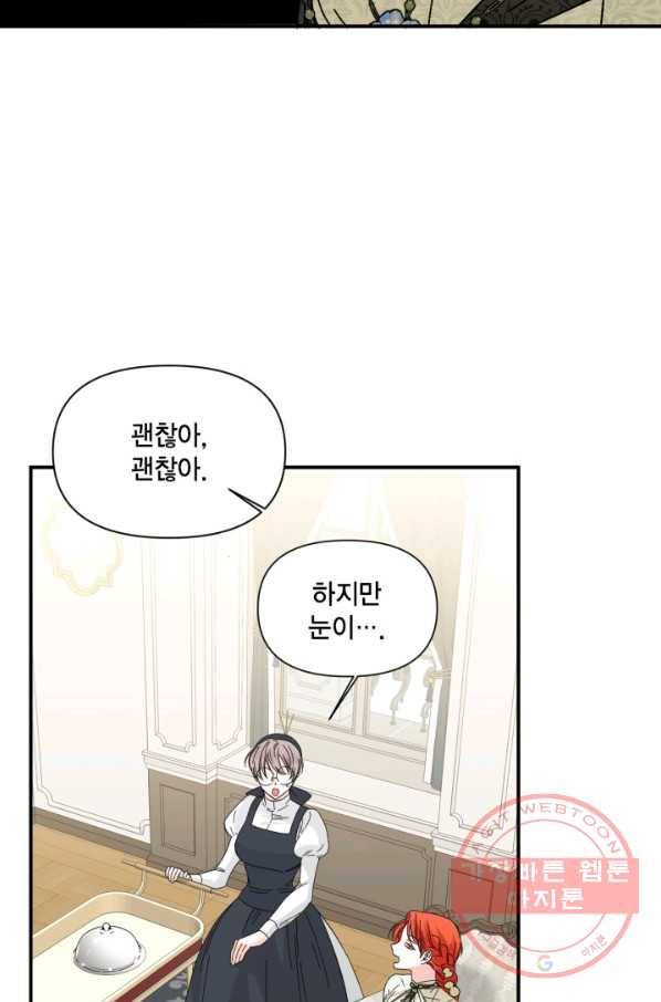 시한부 악녀의 해피엔딩 68화 63