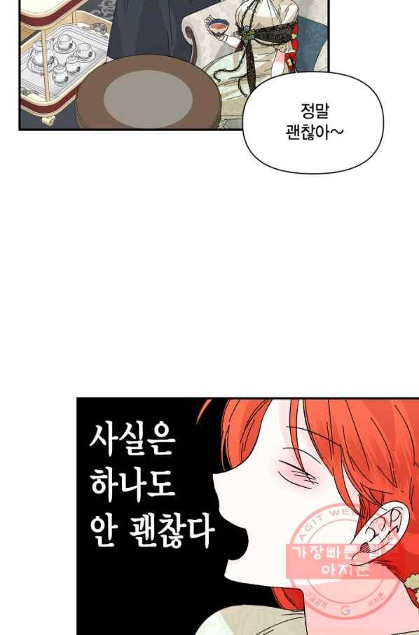 시한부 악녀의 해피엔딩 68화 64