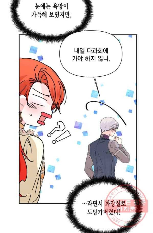 시한부 악녀의 해피엔딩 68화 68