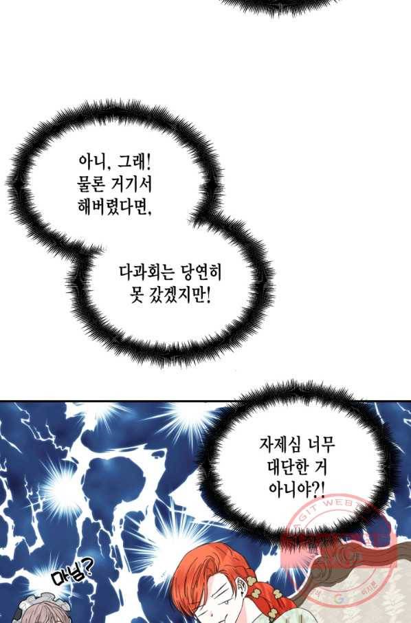 시한부 악녀의 해피엔딩 68화 69