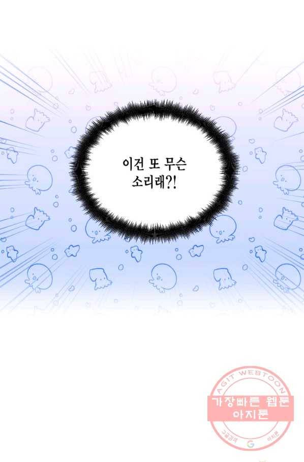 시한부 악녀의 해피엔딩 68화 74