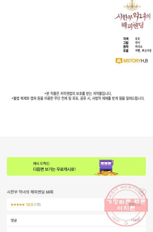 시한부 악녀의 해피엔딩 68화 75