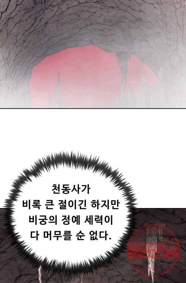 풍운전신 101화 19