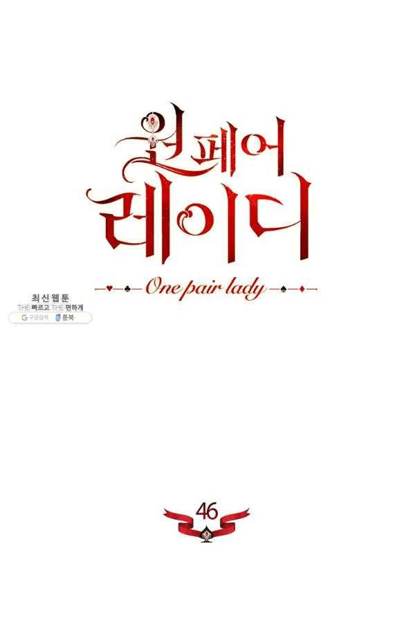 원 페어 레이디 46화 18