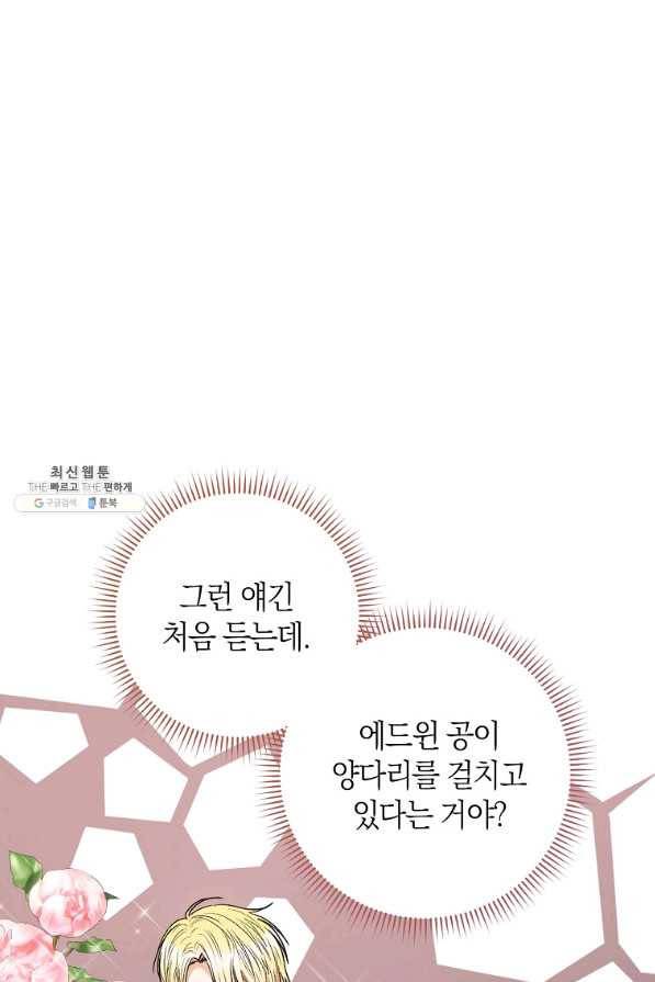 원 페어 레이디 46화 19
