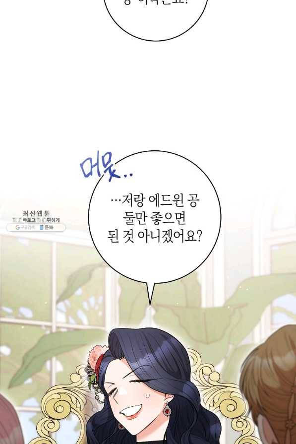 원 페어 레이디 46화 23