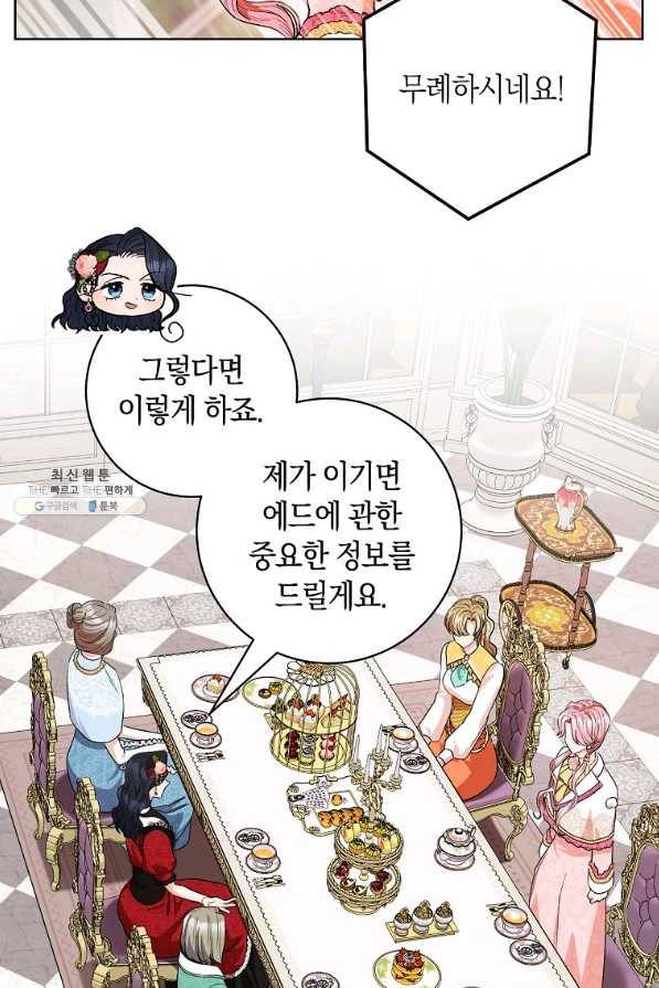 원 페어 레이디 46화 38