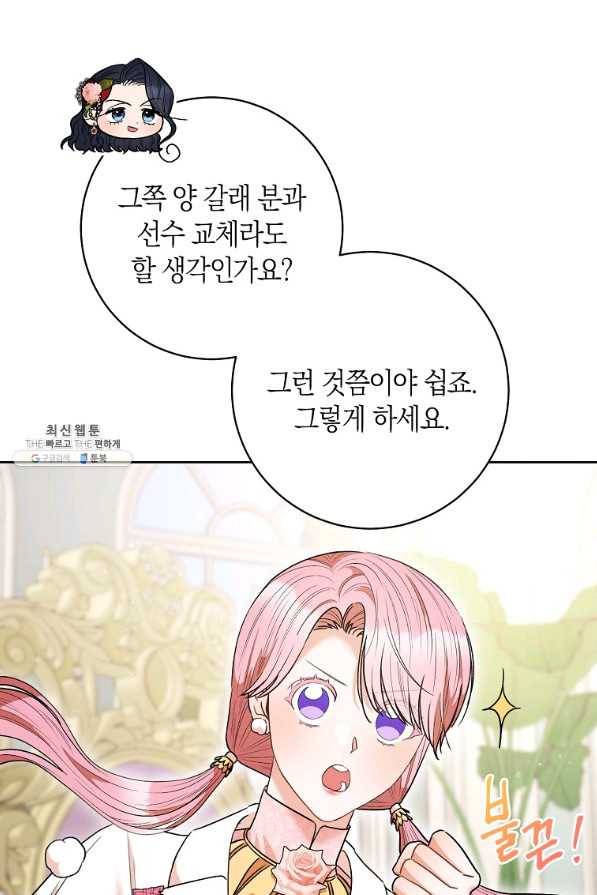원 페어 레이디 46화 46