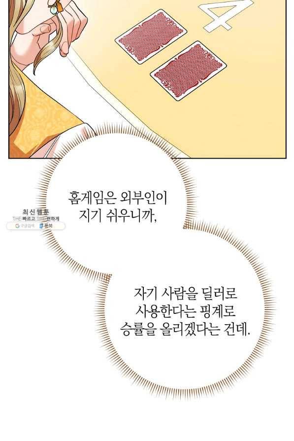 원 페어 레이디 46화 50
