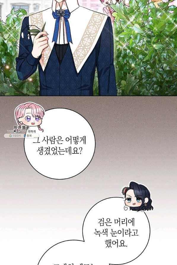 원 페어 레이디 46화 69