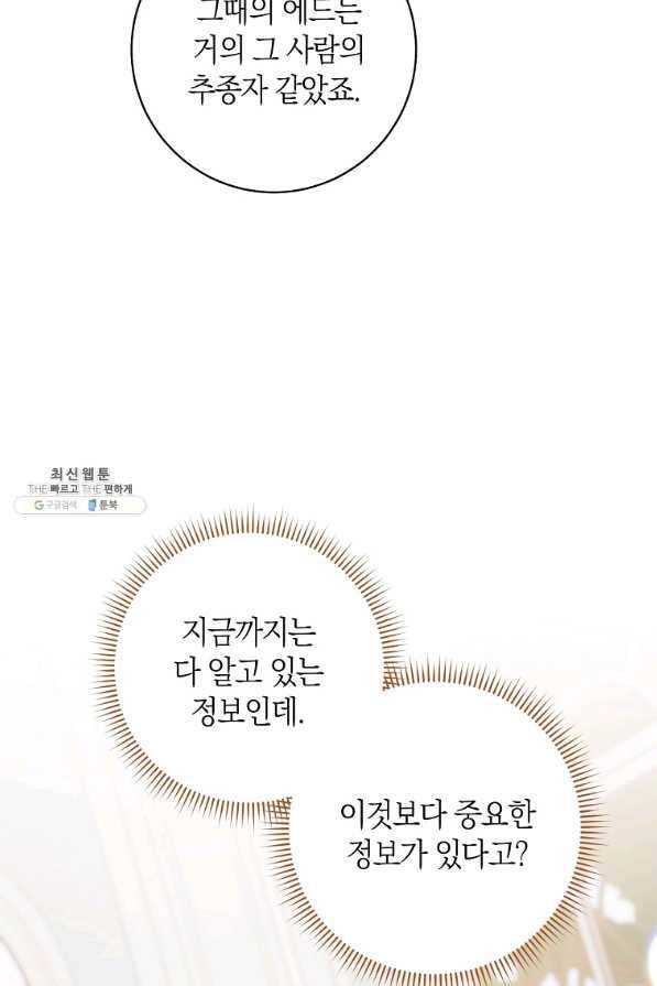 원 페어 레이디 46화 70
