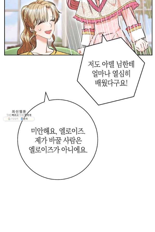 원 페어 레이디 46화 78