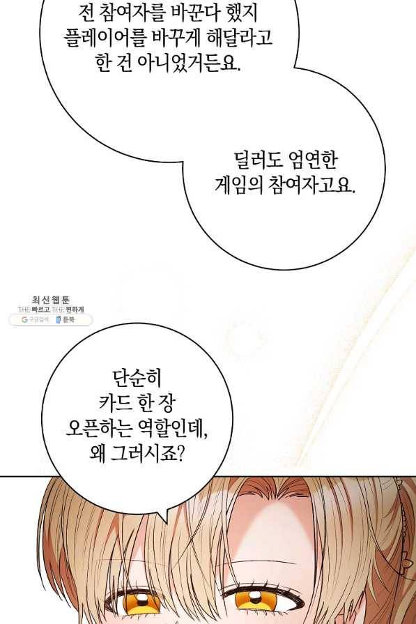 원 페어 레이디 46화 87