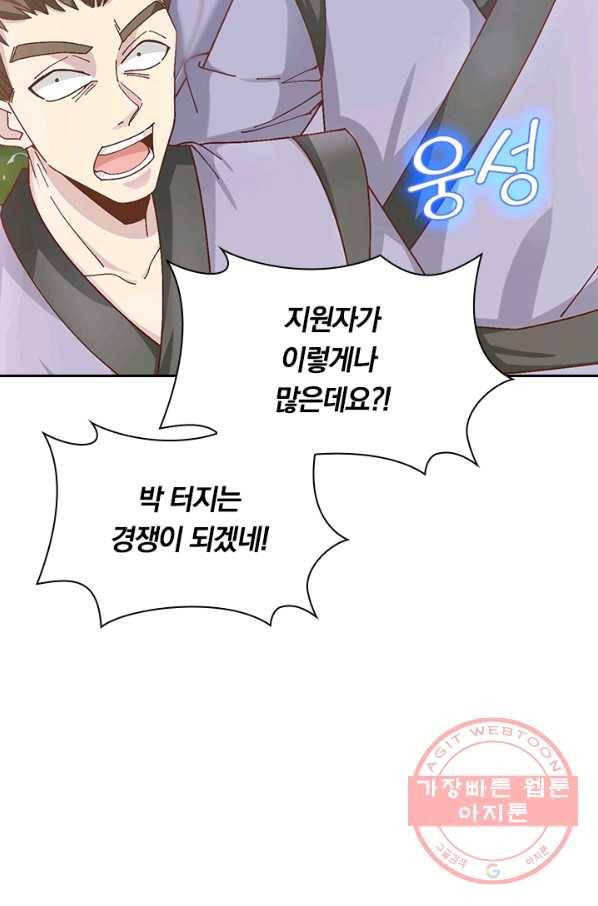 원시불멸 11화 2