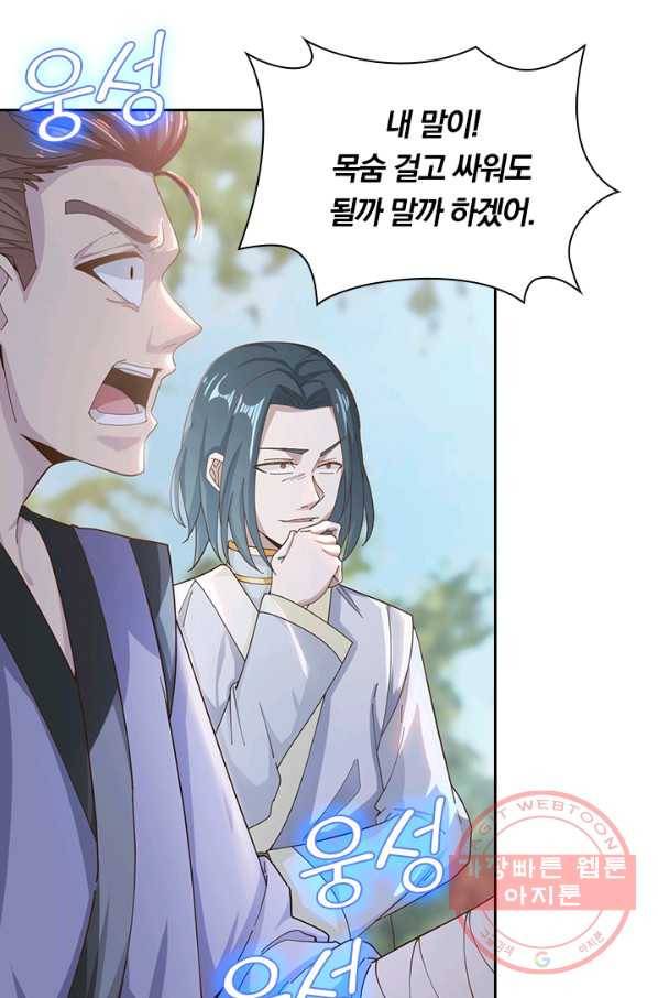 원시불멸 11화 3