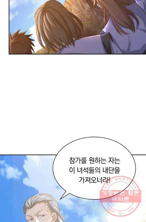 원시불멸 11화 6