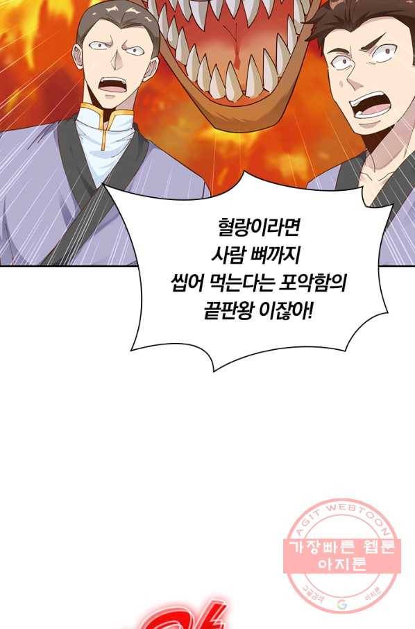 원시불멸 11화 11