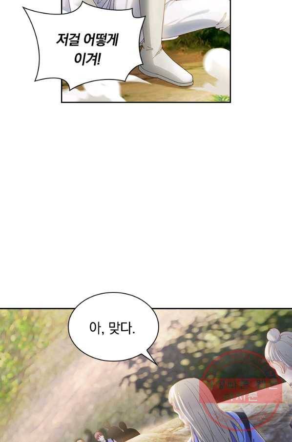 원시불멸 11화 18