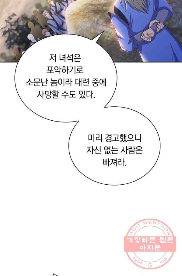 원시불멸 11화 19