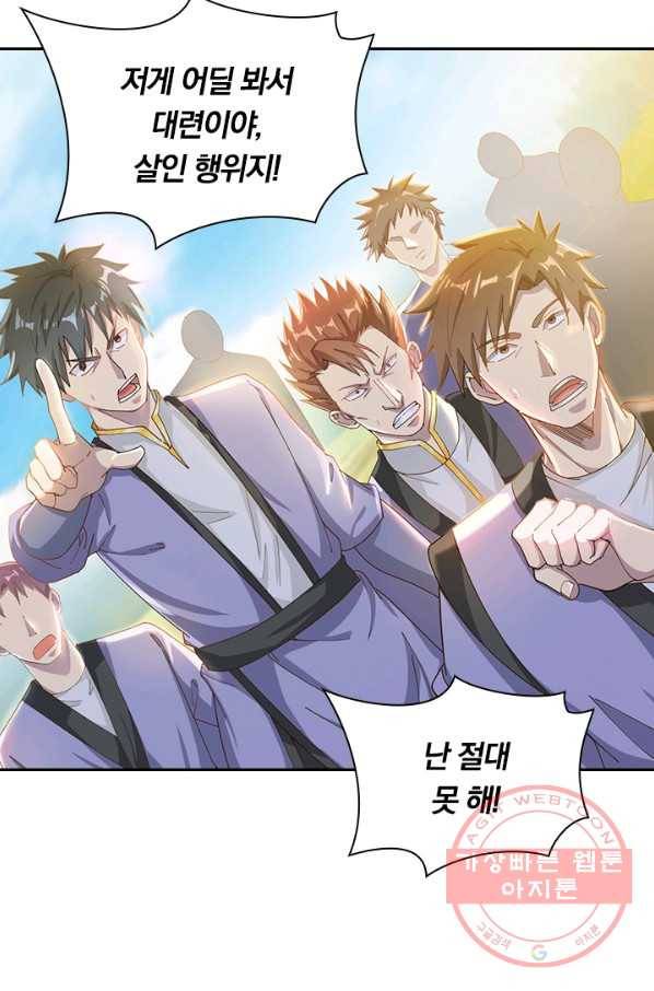 원시불멸 11화 20