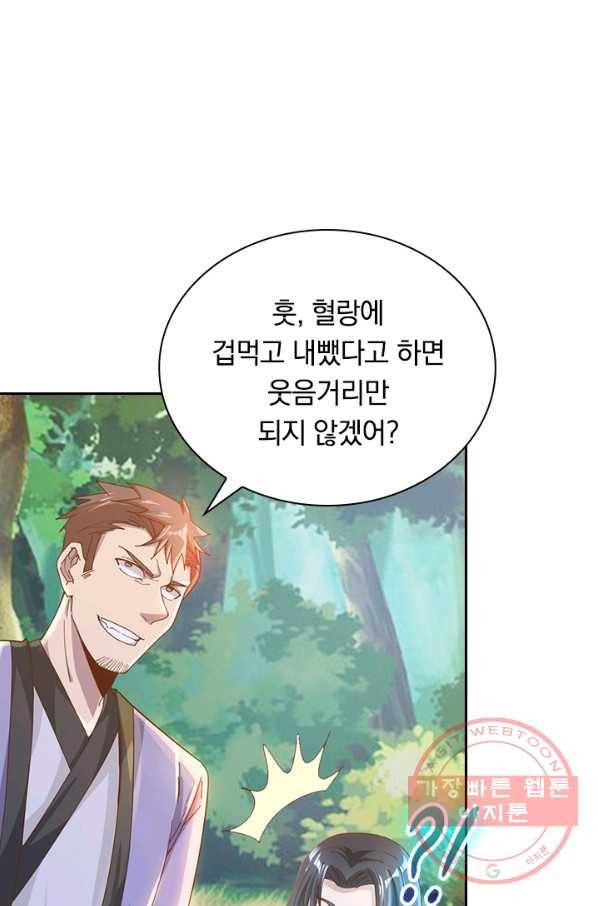 원시불멸 11화 21