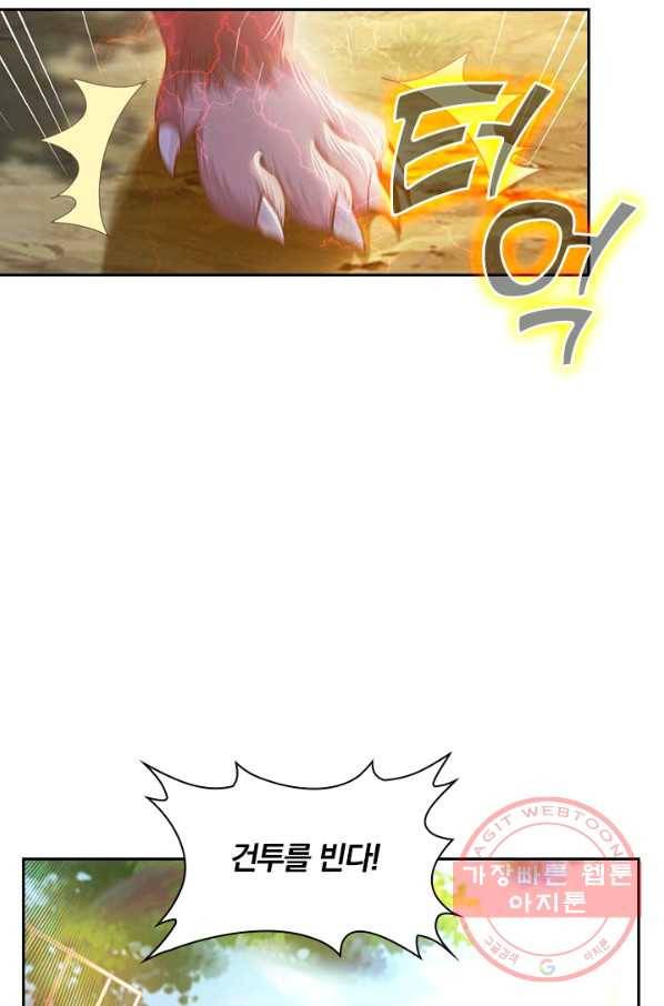 원시불멸 11화 26
