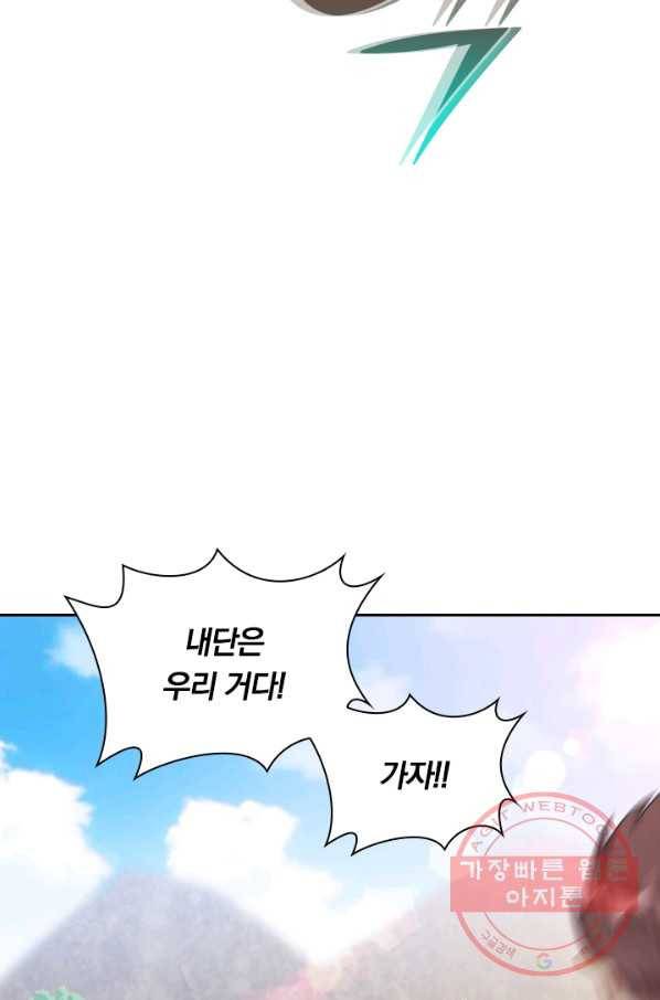 원시불멸 11화 29