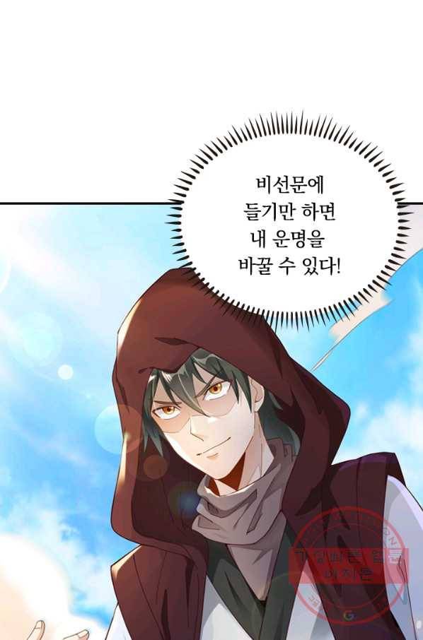 원시불멸 11화 32