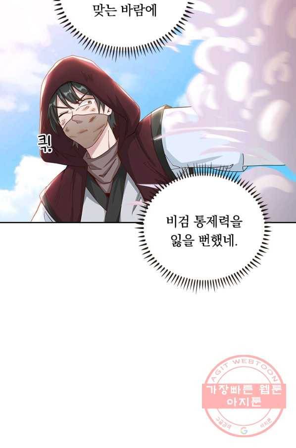 원시불멸 11화 52