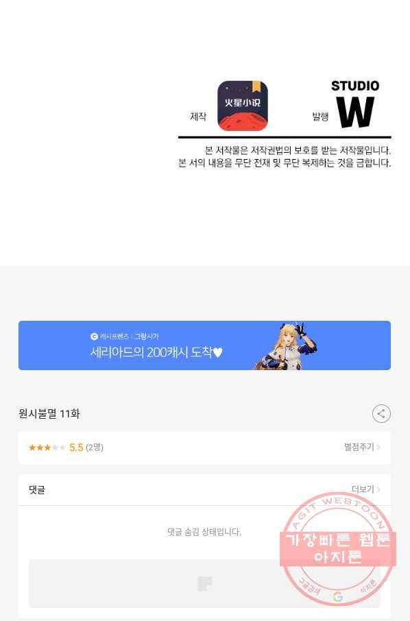원시불멸 11화 61