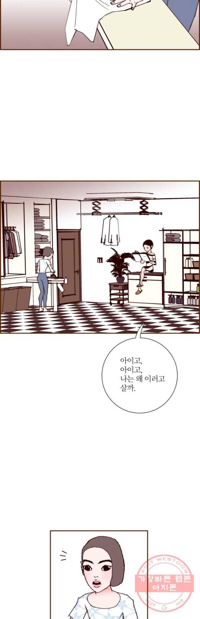 좋아하면 울리는 204화 2