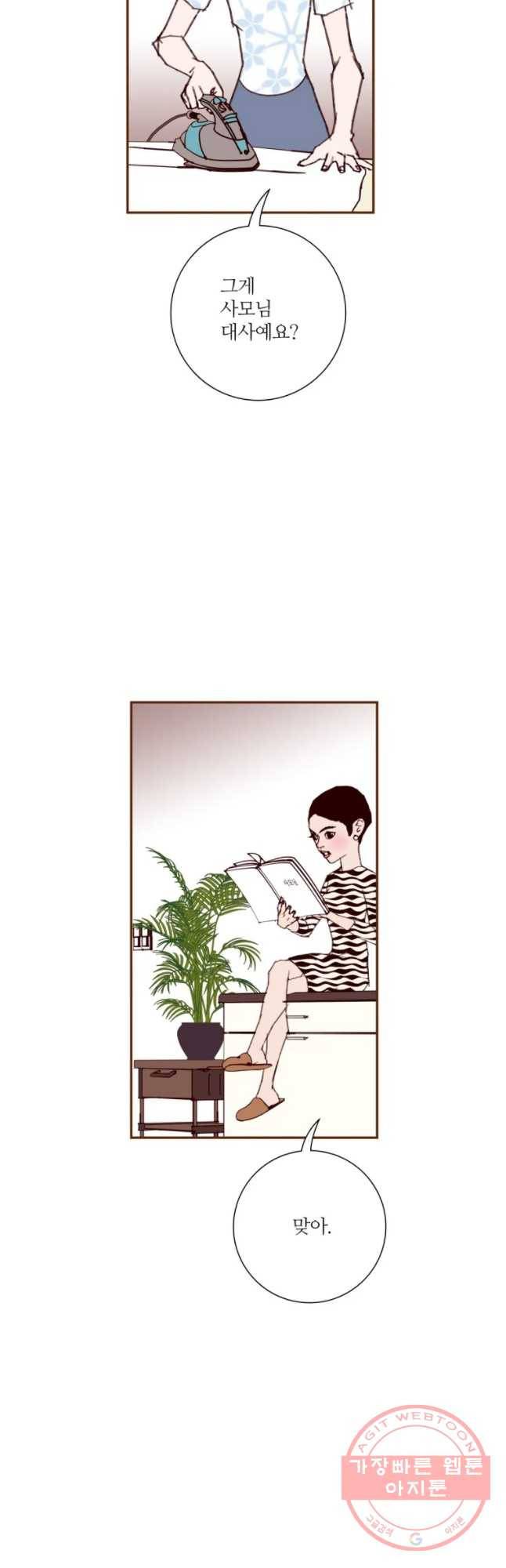 좋아하면 울리는 204화 3