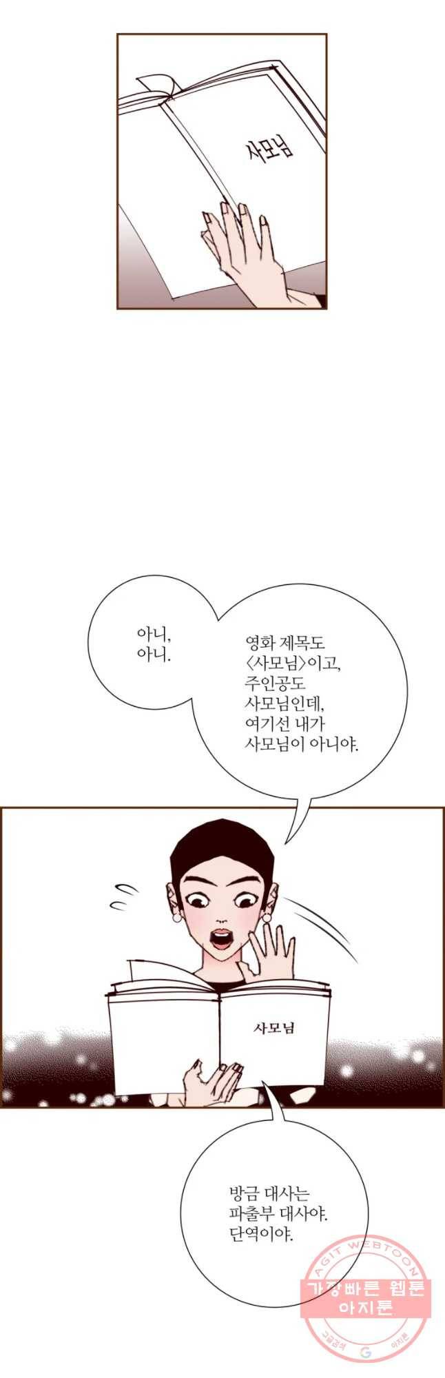 좋아하면 울리는 204화 4
