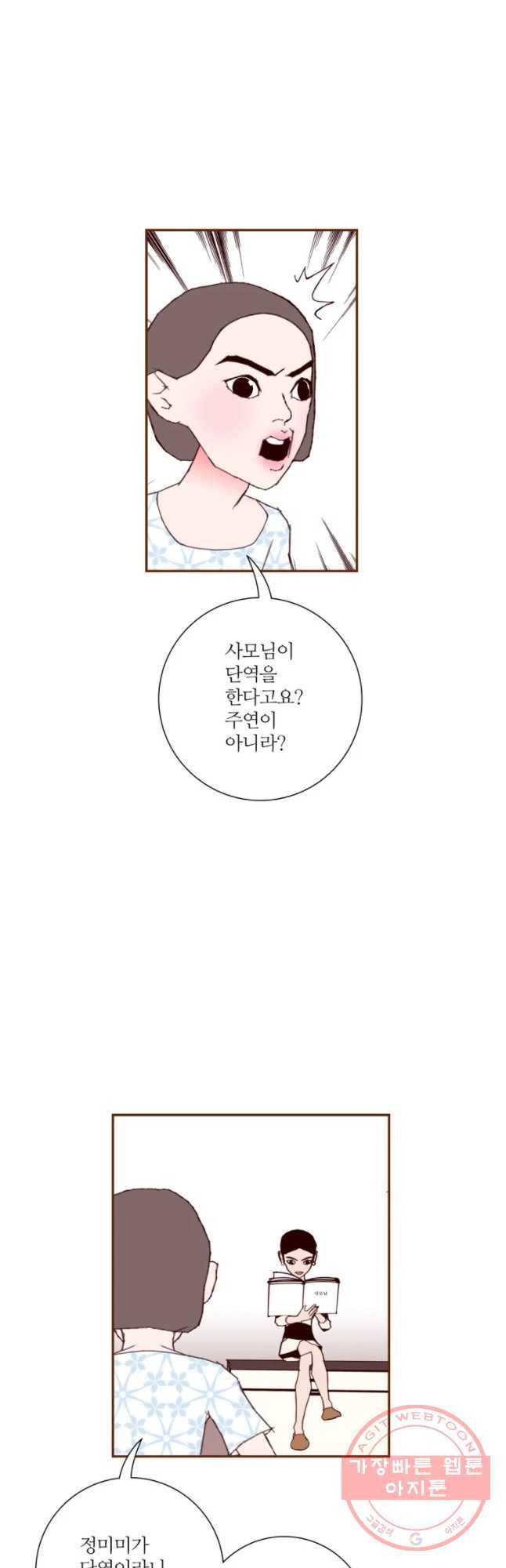 좋아하면 울리는 204화 5