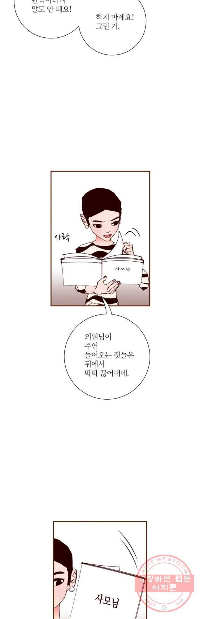 좋아하면 울리는 204화 6
