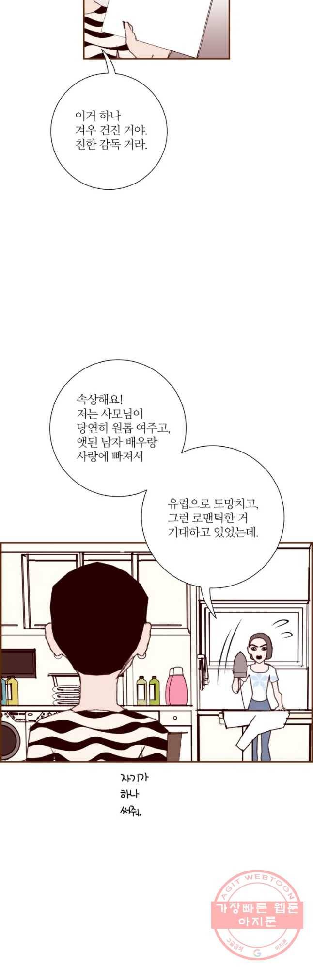 좋아하면 울리는 204화 7