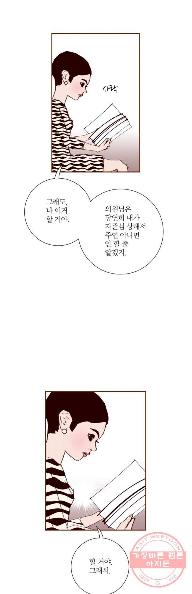 좋아하면 울리는 204화 8