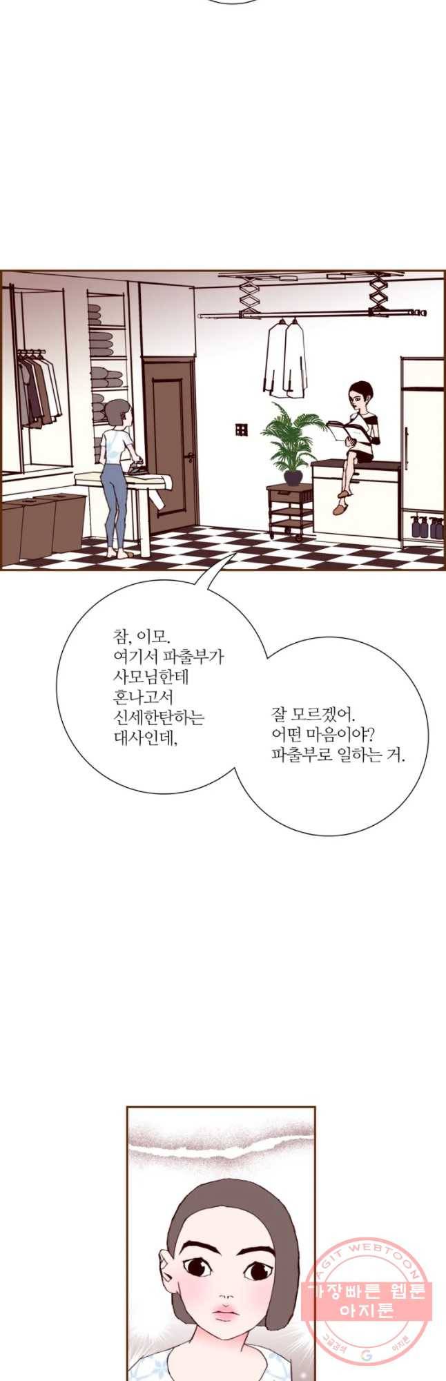 좋아하면 울리는 204화 9