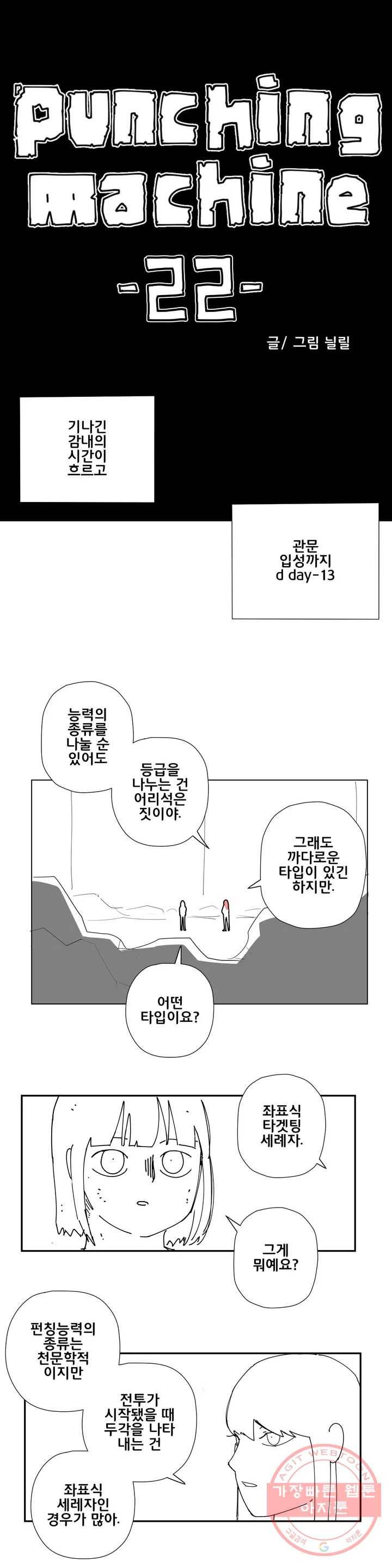 펀칭머신 22화 1