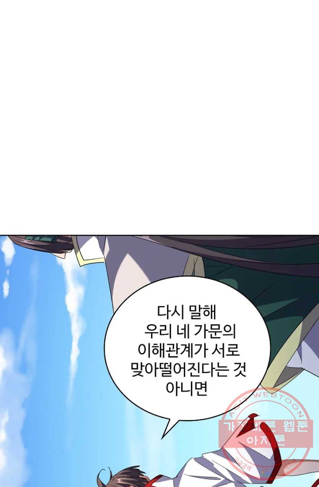 마황의 귀환 229화 3