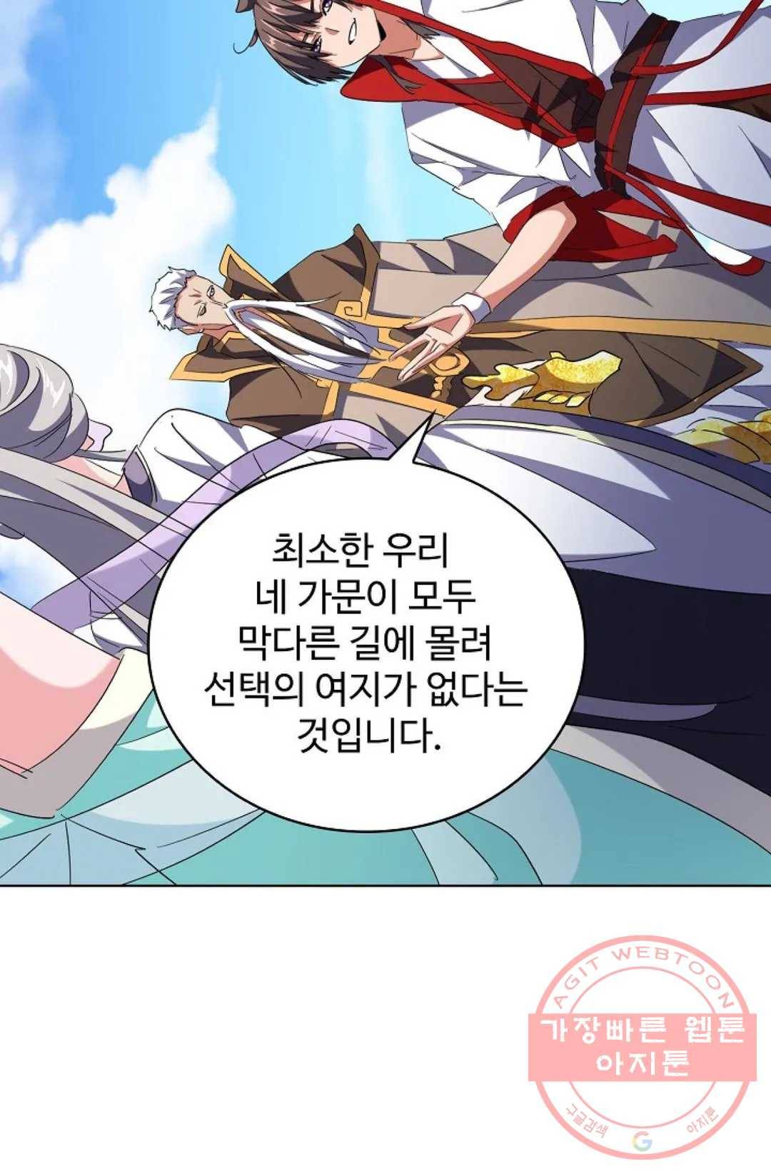 마황의 귀환 229화 4
