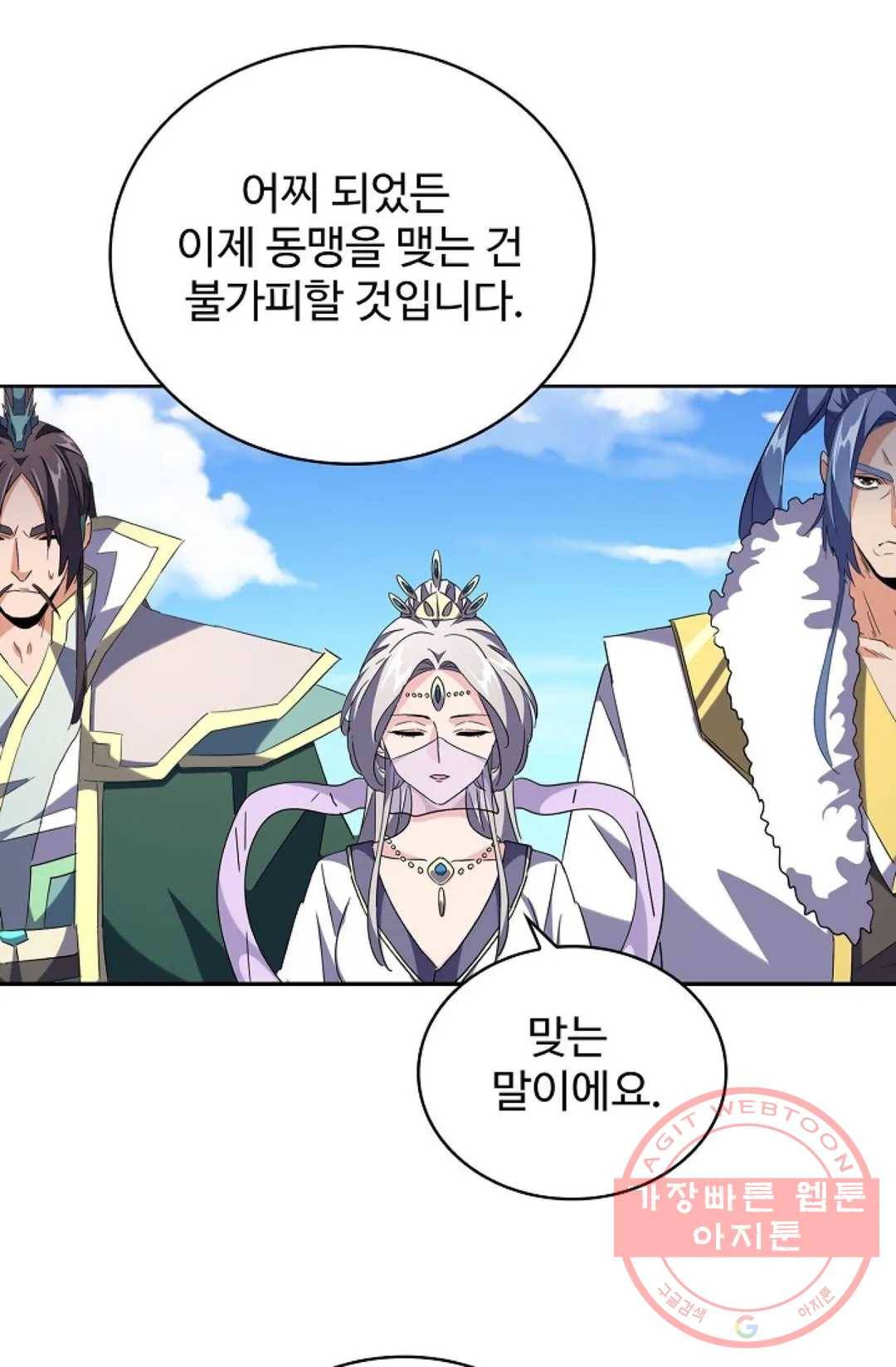 마황의 귀환 229화 5