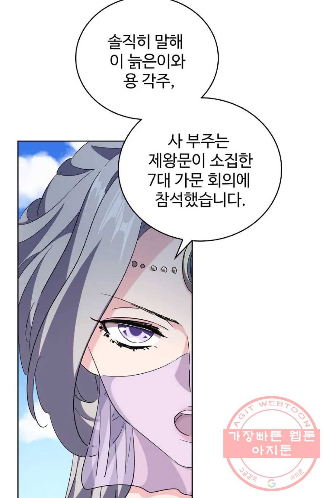 마황의 귀환 229화 6
