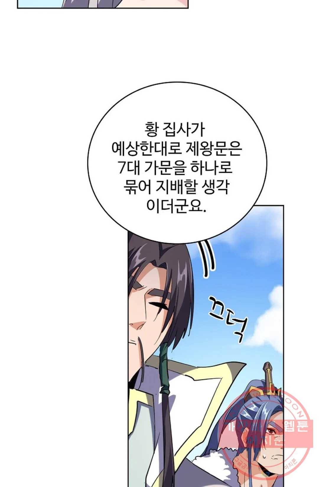 마황의 귀환 229화 7