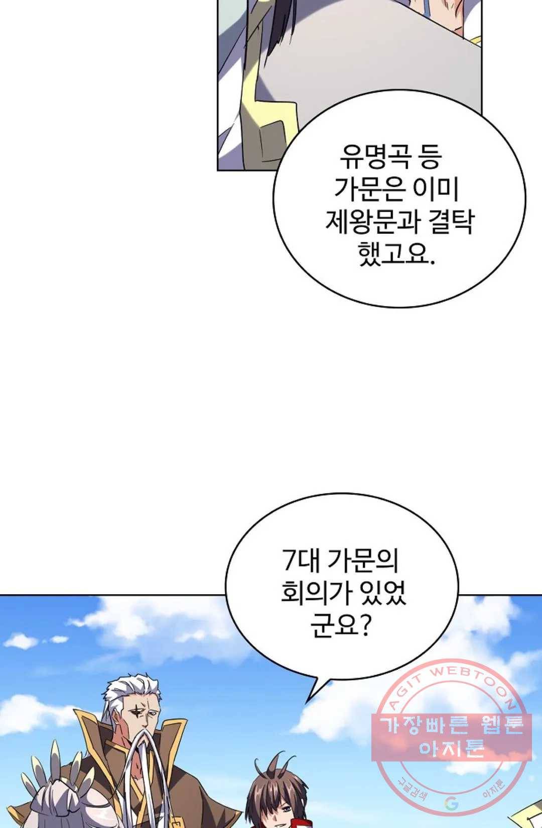 마황의 귀환 229화 8
